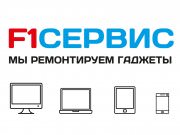 «F1Сервис»