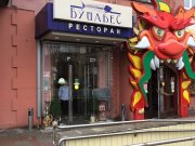 Буйабес