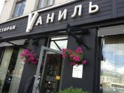 Vаниль, ресторан