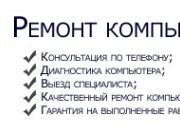 "Компью-Помощь"