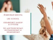 Элбии - Скул