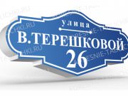 Адресные Таблички Ру
