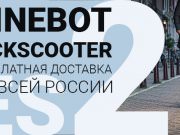 Ninebot