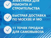 ПлюсЭлектро