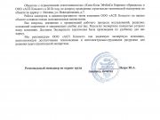 АСП Консалт