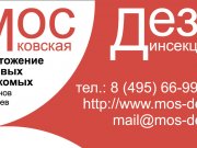 МосДез