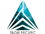 Твой Ресурс Москва