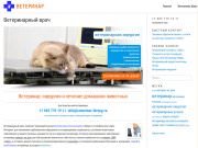 Центр Ветеринарной медицины "ШАНС"