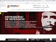 «ПРОФИЛЬМЕТ»