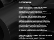 «ПРОФИЛЬМЕТ»