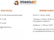 «ПРОФИЛЬМЕТ»