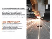 «ПРОФИЛЬМЕТ»