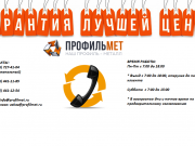 «ПРОФИЛЬМЕТ»