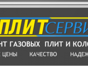 Плит сервис