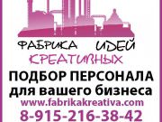 Фабрика креативных идей