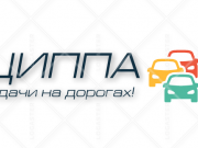 ЦИППА