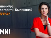 Маркетолог Былинина Маргарита