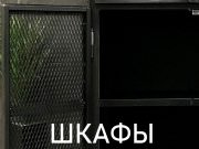 Loft Hearts (Сердца лофта)