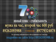 Муж на час