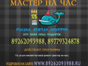 Муж на час