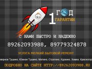 Муж на час