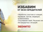 Служба дезинфекции №1