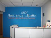 "Лингвист-Прайм"