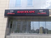 ПК Наружная Реклама