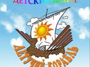 Детский центр "Волшебный (Летучий) корабль"