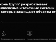 Аркона Групп