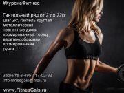 Фитнес Галс