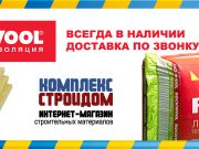 Комплекс Строй Дом
