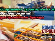 Комплекс Строй Дом