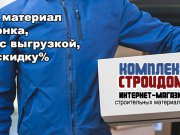 Комплекс Строй Дом