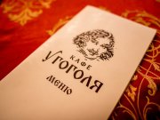 «У Гоголя»