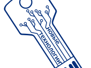 Новые технологии