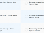 Восток Карго