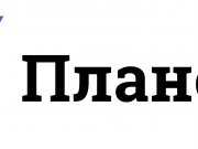 Планодел