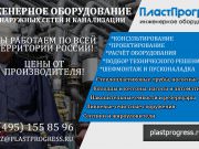 ПластПрогресс