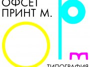 «Офсет Принт М.»