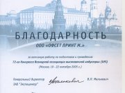 «Офсет Принт М.»