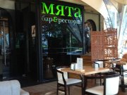 Мята, бар-ресторан