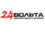 24 Вольта