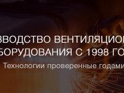 Завод "Радонеж"