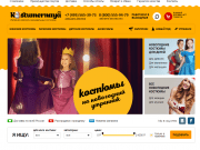 Интернет - магазин "Костюмерная"