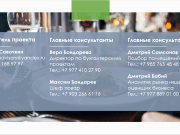 Савочкин Владимир Сергеевич "Rest-Advisors"