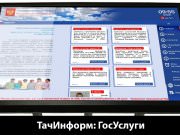 ТачИнформ