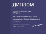 Компания PATENTUS