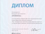 Компания PATENTUS