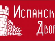 Испанский дворик